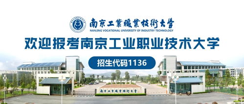 選擇南京工業職業技術大學 高對口率與升學率引領未來職業發展
