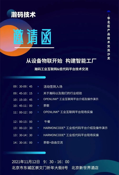 設(shè)備物聯(lián)驅(qū)動(dòng)，智能工廠新紀(jì)元 瀚碼技術(shù)北京大會(huì)11月12日啟幕